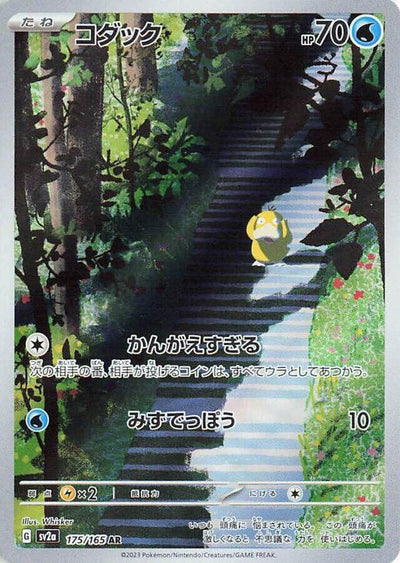 Pokemon JP Pokemon Card 151 Japanese Psyduck #175