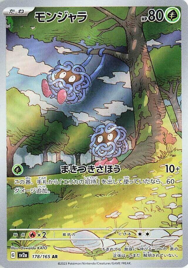 Pokemon JP Pokemon Card 151 Japanese Tangela #178