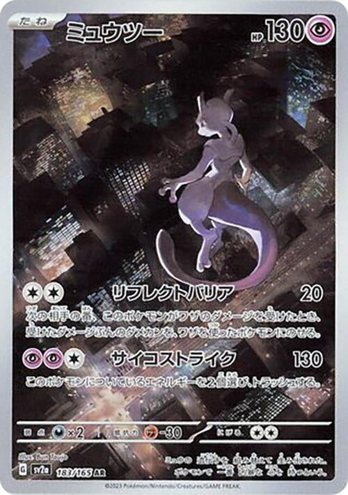Pokemon JP Pokemon Card 151 Japanese Mewtwo #183