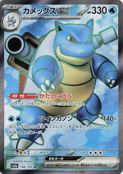 Pokemon JP Pokemon Card 151 Japanese Blastoise ex #186