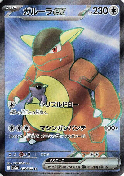 Pokemon JP Pokemon Card 151 Japanese Kangaskhan ex #192