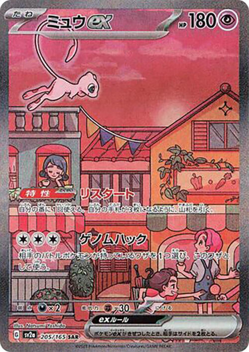 Pokemon JP Pokemon Card 151 Japanese Mew ex #205
