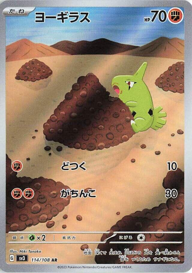 Pokemon JP Ruler of the Black Flame Larvitar #114