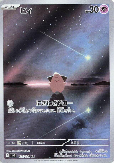 Pokemon JP Ruler of the Black Flame Cleffa #113