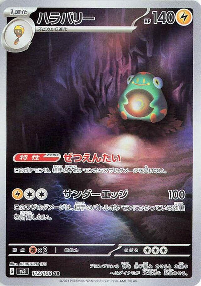 Pokemon JP Ruler of the Black Flame Bellibolt #112