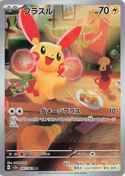 Pokemon JP Raging Surf Plusle #065