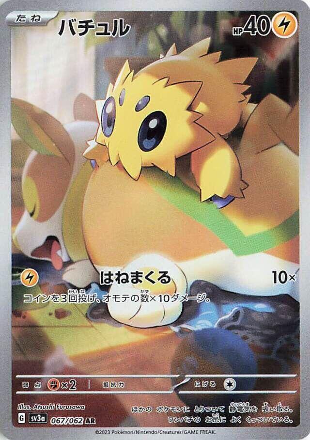 Pokemon JP Raging Surf Joltik #067