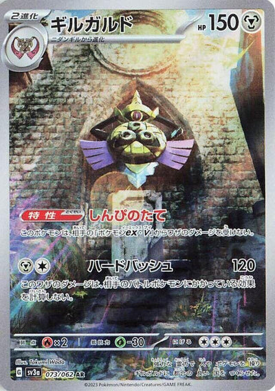 Pokemon JP Raging Surf Aegislash #073