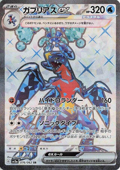 Pokemon JP Raging Surf Garchomp ex #076