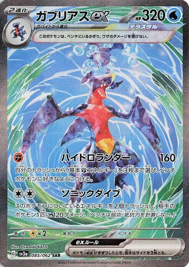 Pokemon JP Raging Surf Garchomp ex #085