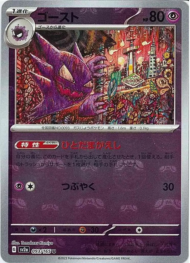 Pokemon JP Pokemon Card 151 Japanese Haunter Master Ball #093