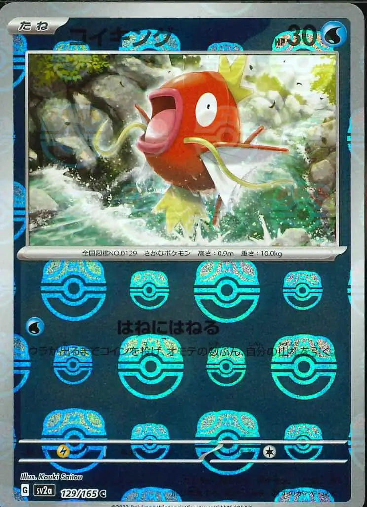 Pokemon JP Pokemon Card 151 Japanese Magikarp Master Ball #129