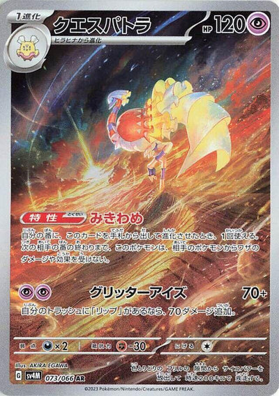 Pokemon JP Future Flash Espathra #073