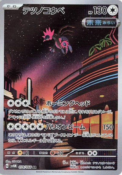 Pokemon JP Future Flash Iron Jugulis #078