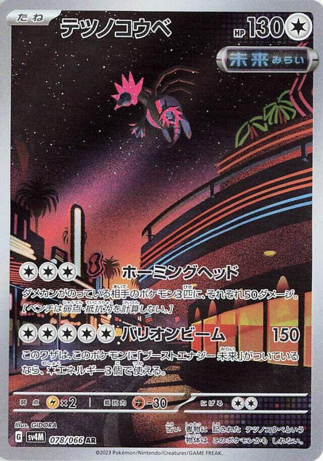 Pokemon JP Future Flash Iron Jugulis #078