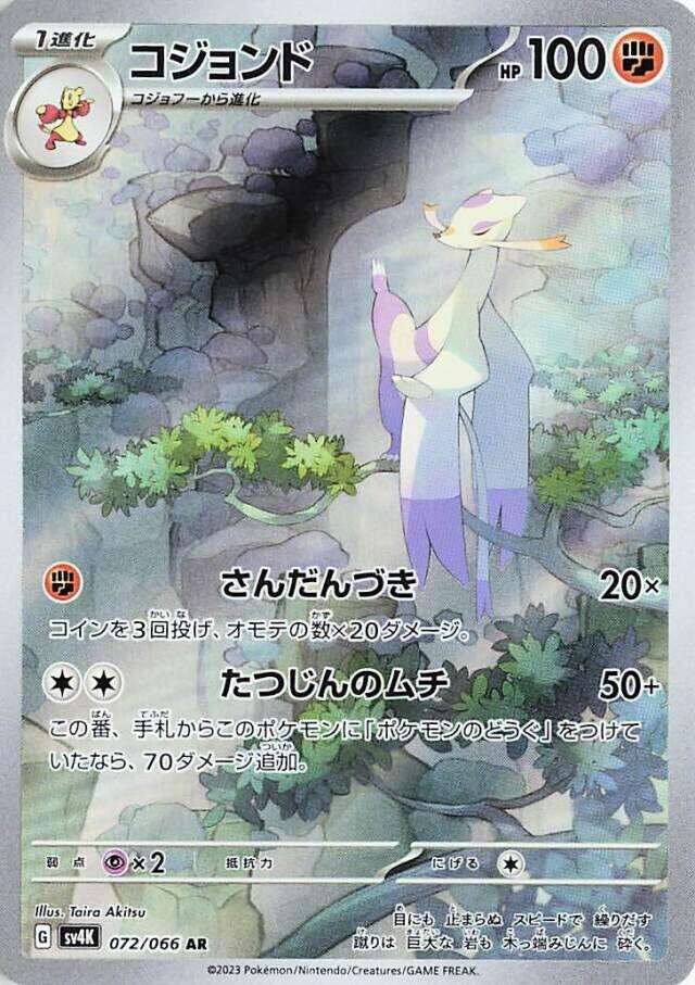 Pokemon JP Ancient Roar Mienshao #072