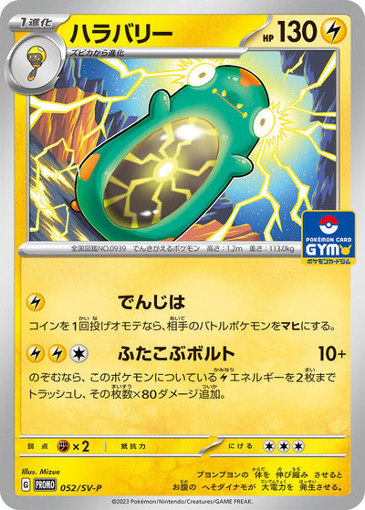 Pokemon JP SV-P Promos Bellibolt #052