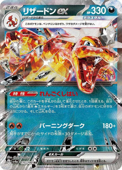 Pokemon JP Shiny Treasure ex Charizard ex #115