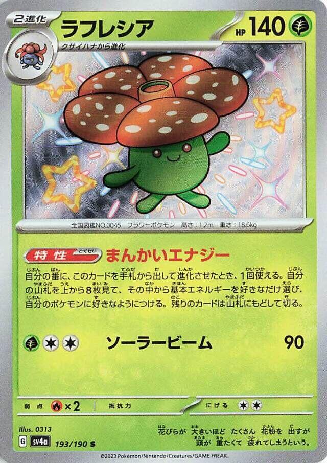 Pokemon JP Shiny Treasure ex Vileplume #193