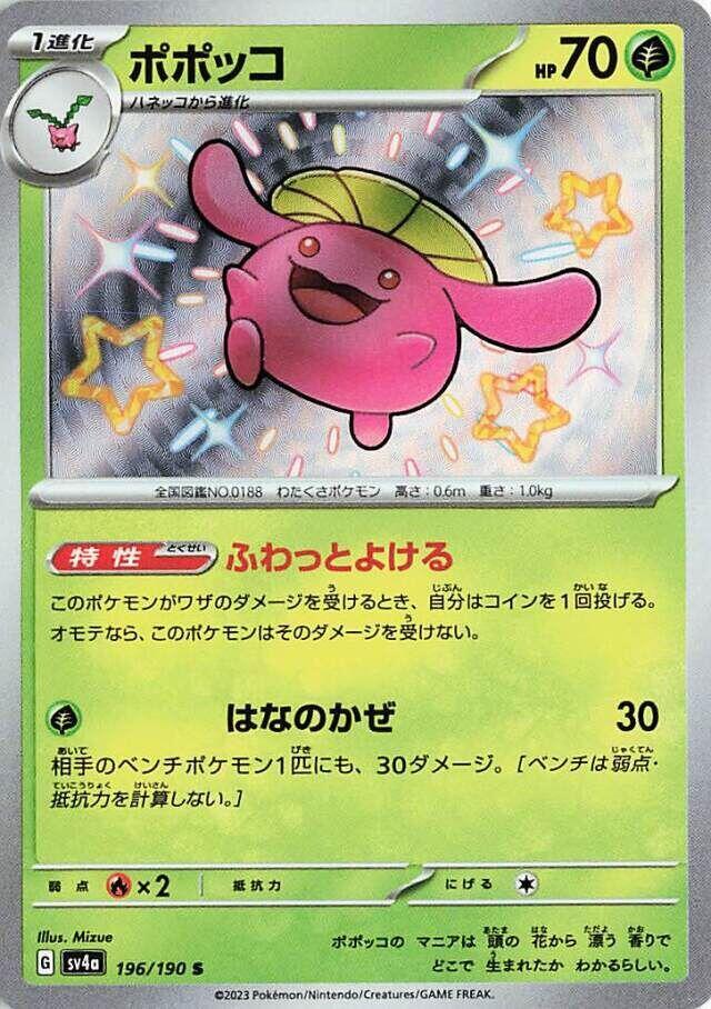Pokemon JP Shiny Treasure ex Skiploom #196