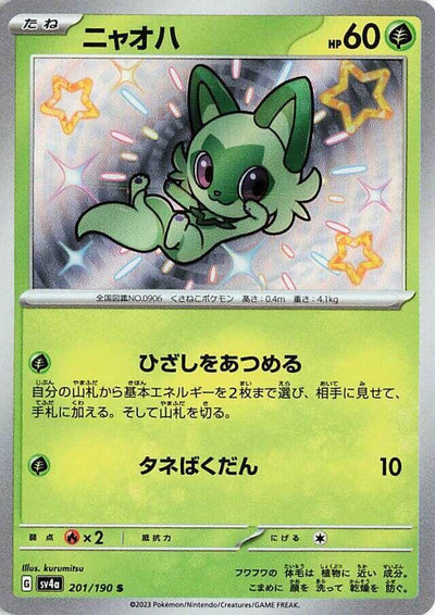 Pokemon JP Shiny Treasure ex Sprigatito #201