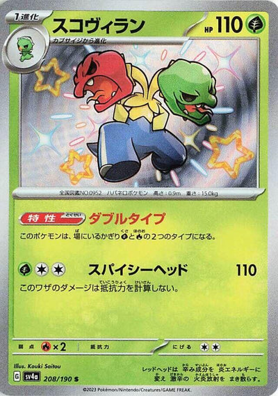 Pokemon JP Shiny Treasure ex Scovillain #208