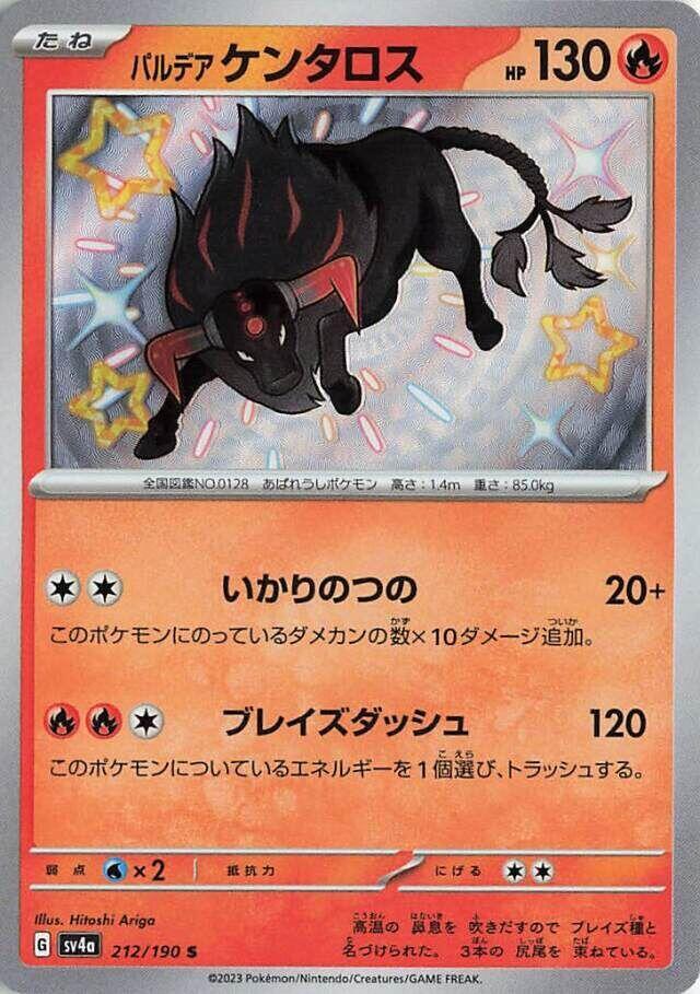 Pokemon JP Shiny Treasure ex Paldean Tauros #212