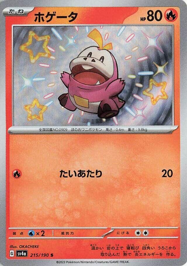 Pokemon JP Shiny Treasure ex Fuecoco #215