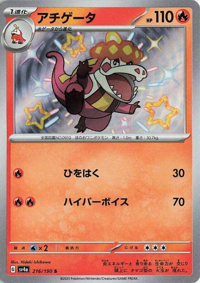 Pokemon JP Shiny Treasure ex Crocalor #216