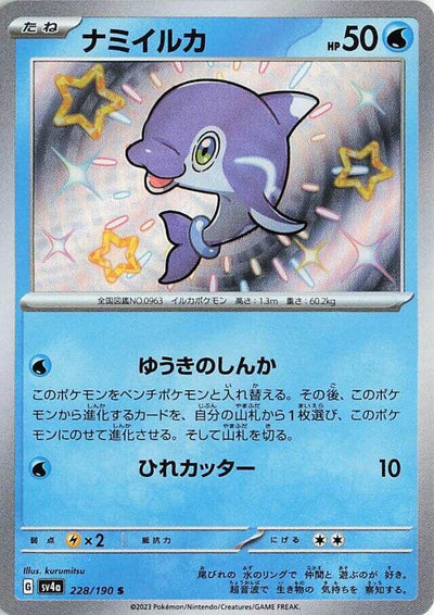 Pokemon JP Shiny Treasure ex Finizen #228
