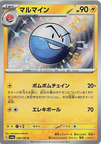 Pokemon JP Shiny Treasure ex Electrode #239