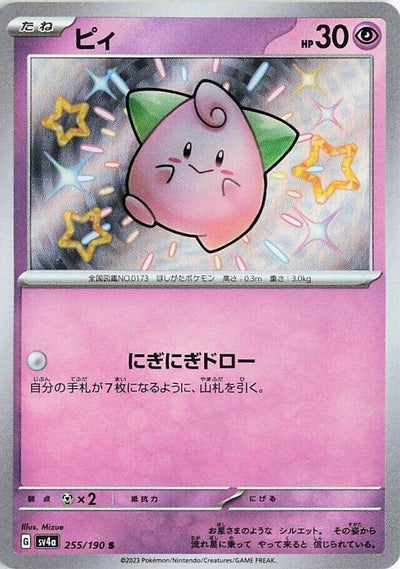 Pokemon JP Shiny Treasure ex Cleffa #255