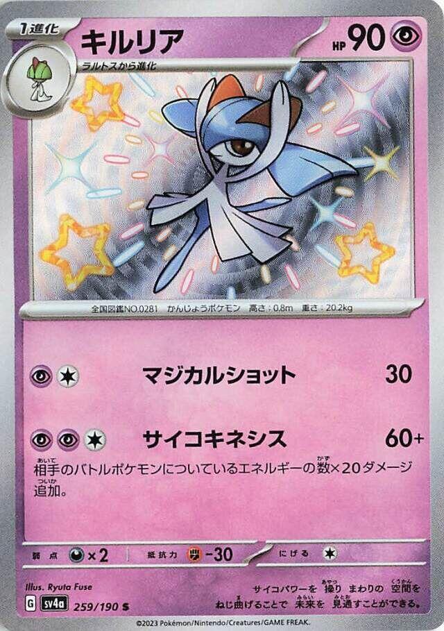 Pokemon JP Shiny Treasure ex Kirlia #259