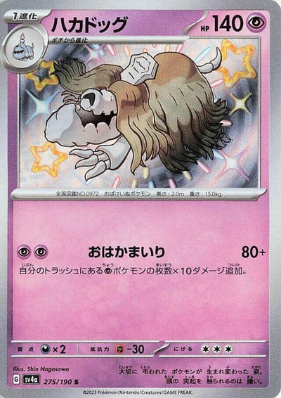 Pokemon JP Shiny Treasure ex Houndstone #275