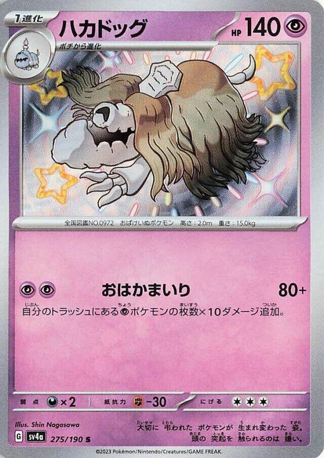 Pokemon JP Shiny Treasure ex Houndstone #275