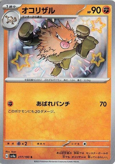 Pokemon JP Shiny Treasure ex Primeape #277