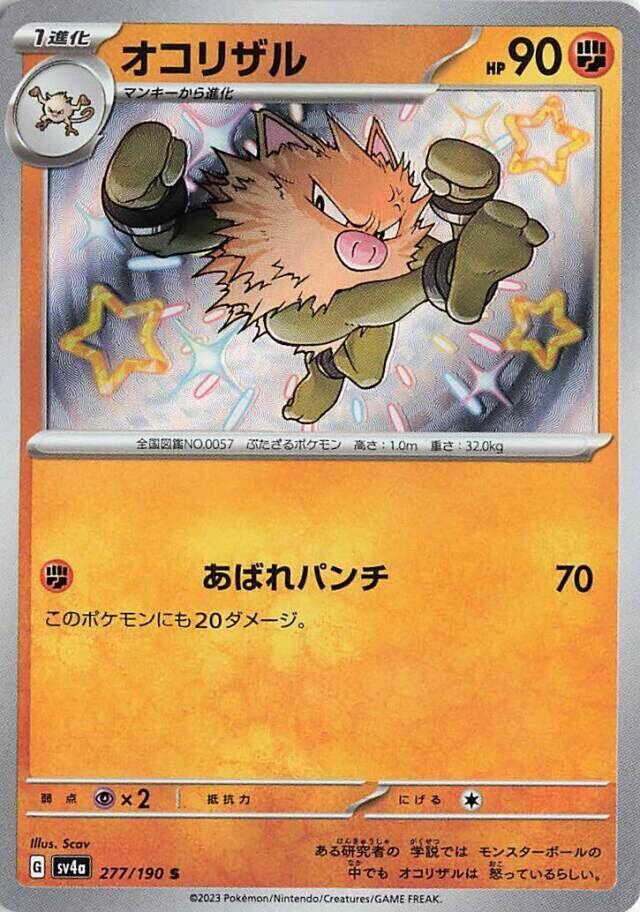 Pokemon JP Shiny Treasure ex Primeape #277