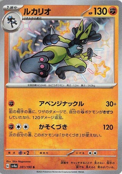 Pokemon JP Shiny Treasure ex Lucario #281