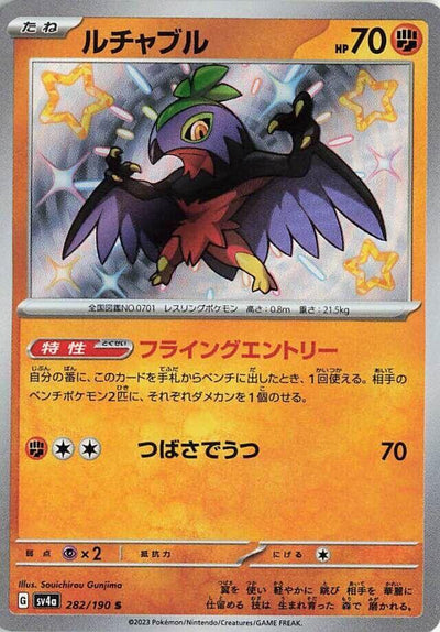 Pokemon JP Shiny Treasure ex Hawlucha #282