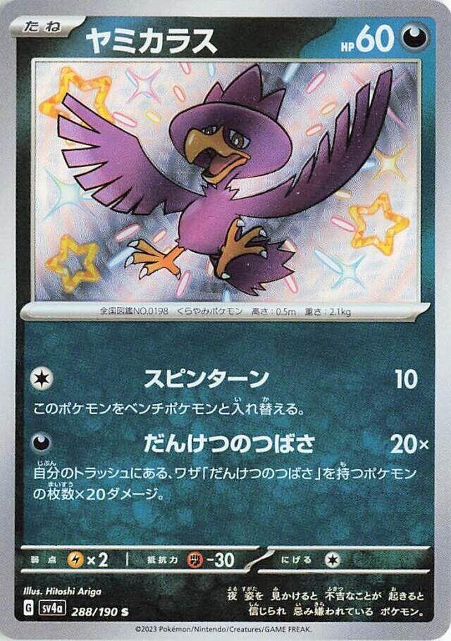 Pokemon JP Shiny Treasure ex Murkrow #288