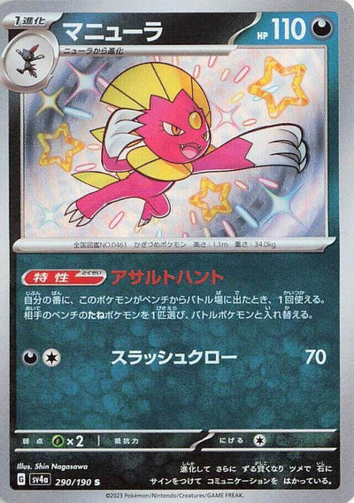 Pokemon JP Shiny Treasure ex Weavile #290