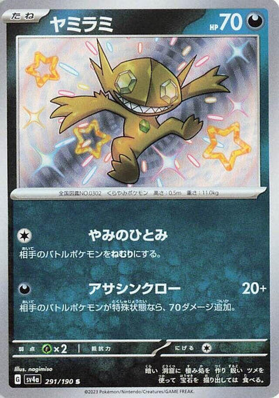 Pokemon JP Shiny Treasure ex Sableye #291