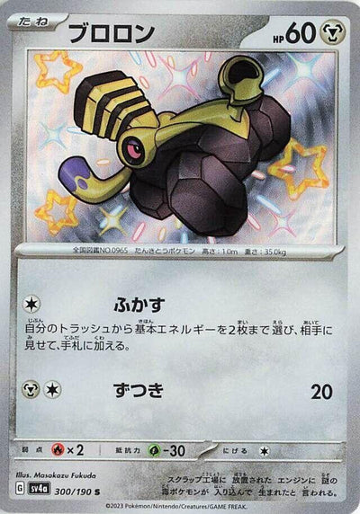 Pokemon JP Shiny Treasure ex Varoom #300