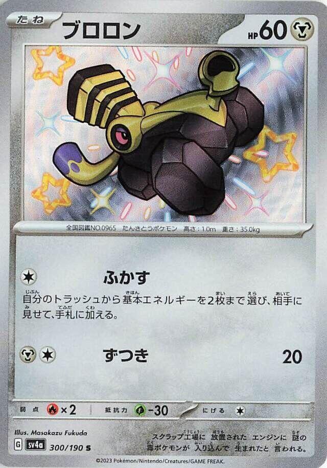 Pokemon JP Shiny Treasure ex Varoom #300