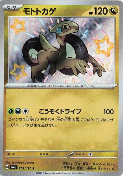 Pokemon JP Shiny Treasure ex Cyclizar #303