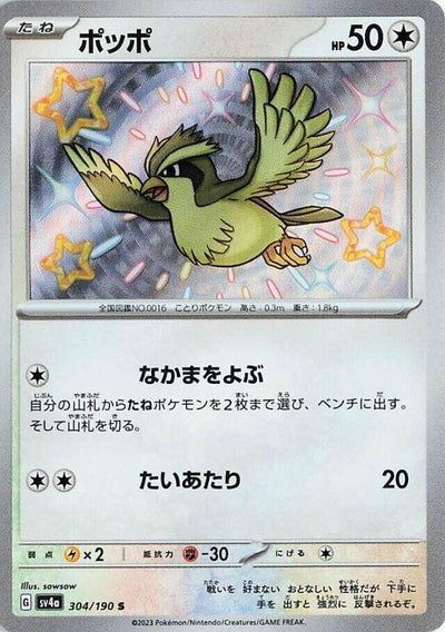 Pokemon JP Shiny Treasure ex Pidgey #304