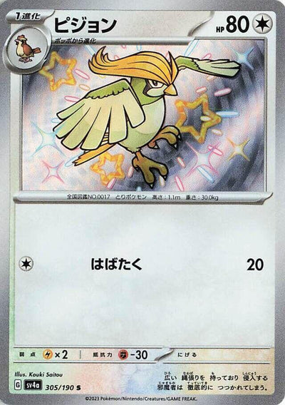 Pokemon JP Shiny Treasure ex Pidgeotto #305