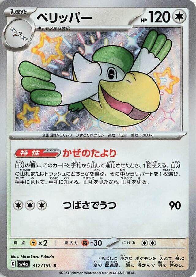 Pokemon JP Shiny Treasure ex Pelipper #312