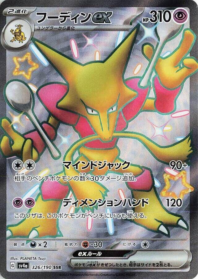 Pokemon JP Shiny Treasure ex Alakazam ex #326