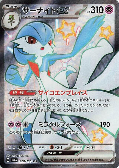 Pokemon JP Shiny Treasure ex Gardevoir ex #328